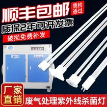 UV photooxygen lamp 150W exhaust gas treatment Environmental Protection high temperature resistant ultraviolet photocatalytic U type 810mm ballast