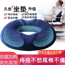 Hemorrhoids cushion tail vertebrae hip permeable cushion relieve mens postpartum hip tail vertebra chair thickening special gasket home
