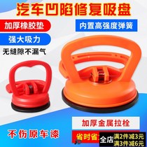 Car depression repair artifact puller body bump suction cup non-destructive non-trace suction pit tool car door sheet metal