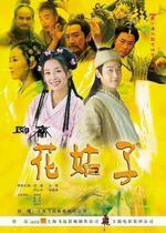 DVD machine version chat about the flower of Ramadan] Zhang Tingqiu Xinqiu Wang Yan 32 Set of 4 Dish