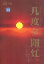 DVD player version A few degrees of sunset red] Liu Xuehua Qin and Han 2 discs