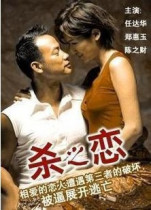 DVD machine version of the killing lovers of the body] Ren Dahua Zheng Huiyu Chens finance