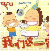 DVD machine version of our family] 1-3 Departments 150 Mandarin pronunciation 3 discs