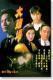 DVD machine version Grand Casino] Luo Jialyan Shao Zhongheng 4 discs
