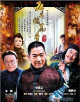 DVD machine version May sophora flower fragrance] Zhang State Zhang Tierin Wang Gang 32 Set of 2 discs