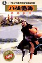 Disc player DVD (Eight Immortals Harbour) Pan Zhiwen Zeng Weiquan 30 Set of 3 Discs (Bilingual)