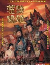 DVD player DVD (Chu Han Hao) Zheng Shaoqiu Jianghua 33 episodes 3 discs