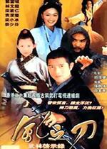 Support DVD Knife of the Wind Guo Fucheng Cai Shaofen 30 episodes 2 dishes