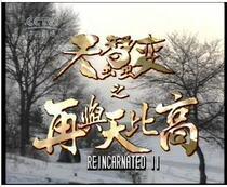 Support DVD Skylar silkworm 2 and Tianxi High Yin Tianzhu Xu Shaoqiang 31 episode 4 dishes