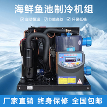 Fish Pond Refrigerator Water Aquarium Fish Tank Seafood Fish Pond Refrigeration Cooling Temperature Cooling heating Machine Breeding Commercial Cooling Machine