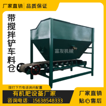 Pig manure cow manure chicken manure organic fertilizer production line premixed feeder shovel bin with automatic feeding silo