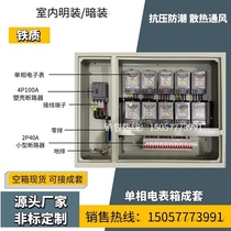 8 households of the State Grid meter box stainless steel open and dark single-phase 6 households iron 12 households 9 households 15 households 18 meters 10 bits 20 sets