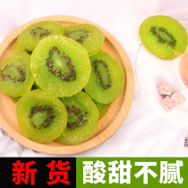 Jiazhou Kiwi dried kiwi fruit 250g kiwi fruit slices dried fruit candied fruit snack snack