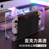Nintendo switch host dust cover NS protective sleeve splicing acrylic ouled accessories console protective cover