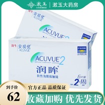  Johnson & Johnson eye care biweekly throwing box 6 pieces Ansiyou half-moon throwing invisible myopia glasses flagship store official website HS