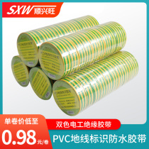 Shunxingwang PVC ground wire identification electrical tape 10 meters long yellow and green two-color waterproof insulation tape Grounding electrical tape Electrical tape widened large roll