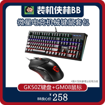 MSI GK50Z RGB wired mechanical black axis keyboard GM08 RGB e-sports mouse keyboard and mouse kit