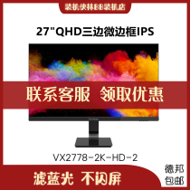 Youpai VX2778-2K-HD-2 27 inch three-sided micro-border IPS filter blue light non-flash screen 2K display