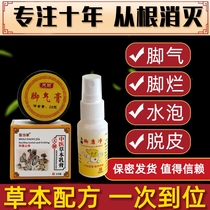 jiao qi gao zhi gen sweaty feet antiperspirant anti-pruritic fungal nemesis odor water experts sterilization get rid of Miao nationality in the treatment of traditional Chinese medicine