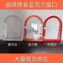 Orange white Chinese red can be customized firm bilateral plexiglass mouth glass window door customization