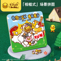 B Duck little yellow duck baby puzzle childrens educational advanced infant toy boy girl kindergarten gift