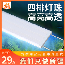 Only Xinjiang LED fish tank lamp holder grass tank lamp aquarium LED lamp holder energy-saving fish tank lighting bracket lamp fish