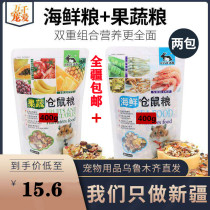 Two-pack hamster food feed staple food fruit and vegetable seafood hamster grain Golden Bear fish dried fish snacks Xinjiang