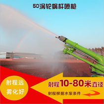 Turbine vortex rod agricultural irrigation spray gun Agricultural watering artifact automatic rotating rocker nozzle sprinkler irrigation dust removal equipment