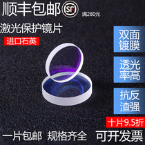 Laser protection lens 30*5 quartz fiber 37*7 metal cutting machine 28*4 window sheet 34*5 welding import