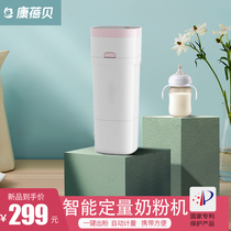 Kang Beibei electric baby milk powder machine intelligent automatic milk powder box portable mini handheld one-button milk machine