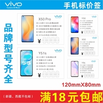 VIVO mobile phone price label paper function tag price tag X60ProS6Y9sZ65iY53S9eY70S10Pro