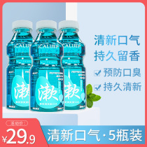  Five probiotic mouthwashes portable oral cleaning long-lasting fresh breath mild antibacterial and halitosis mouthwash