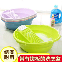 Household thickening with washboard plastic extra-large folding integrated laundry basin washboard non-slip washboard washboard washboard Basin