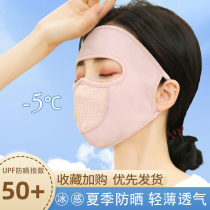 Ice silk sunscreen mask womens summer UV protection mask full face thin veil breathable neck protection face mask eye protection