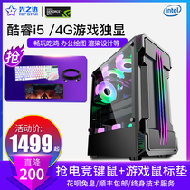 Xingzhida computer console Core i5 459016G 1060 unique high-end assembly computer desktop Internet cafe full set of chicken game console office diy machine