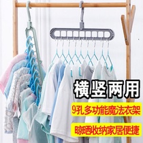Shake sound nine holes magic hanger Large multi-function hanger storage wardrobe hanger can be hung clothes rack Shoe rack