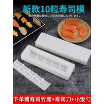 Sushi mold rice ball mold integrated export new 10-grain sushi molded rice ball tool warship sushi