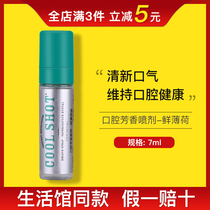 3084 Melojia official website counter supermarket household mouth aromatic spray 7ml mouth spray fresh mint