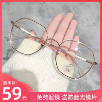 Polygonal myopia glasses women can be equipped with a degree ins wind big face thin makeup Korean version of the tide big eyes big frame