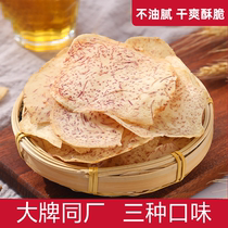 Sanfeng potato industry potato chips taro chips original cut thin crispy salt pepper Lipu taro net red snacks snack snack food