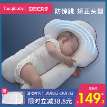 Newborn baby stereotyped pillows in summer 0-1-year-old children sleep security artifact pillow to calm the head