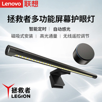 Lenovo rescuer multi-function screen eye protection hanging lamp Pro computer monitor learning office fill light