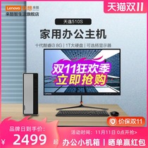 3-year warranty Lenovo Tianyi 510s Intel Core i3 i5 tenth generation Mini host choose to take 19 5 21 5 23 inch monitor desktop computer home office