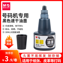 Morning light coding machine ink pricing machine ink black Manual Number Machine Automatic Number machine ink Fast Dry Oil ink