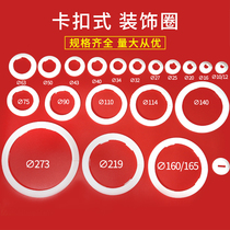 Heating pipe protective ring cover plastic pipe fire pipe PVC drain pipe decorative cover air conditioning hole decorative ring