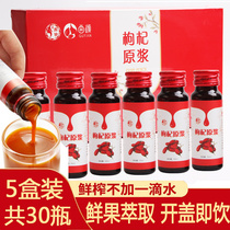 Authentic Ningxia Super Zhongning first stubble wolfberry juice fresh wolfberry puree liquid 30 bottles of nourishing health tea