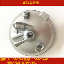 Adapting Haojue Yue Crown HJ125-16 A C HJ150-6 6A motorcycle front and rear wheel hub drum cover brake disc