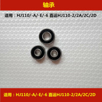 Adapting Haojue bending beam car HJ110-A E 6 happy HJ110-2 A CD front and rear hub buffer body bearings