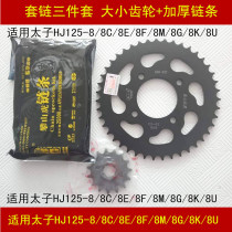 Applicable to Haojue Suzuki Prince HJ125-8 8C8D8E8F8M8G8K8U8S chain teeth set chain gear fly