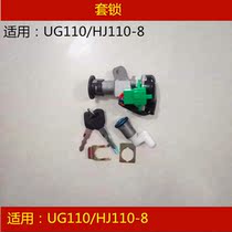 Adapting Haojue UG110 HJ110-8 curved beam motorcycle electric door lock ignition switch key full car lock